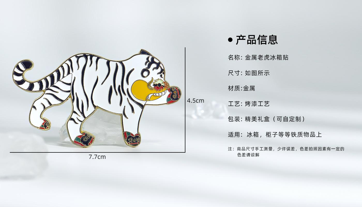 金属冰箱贴