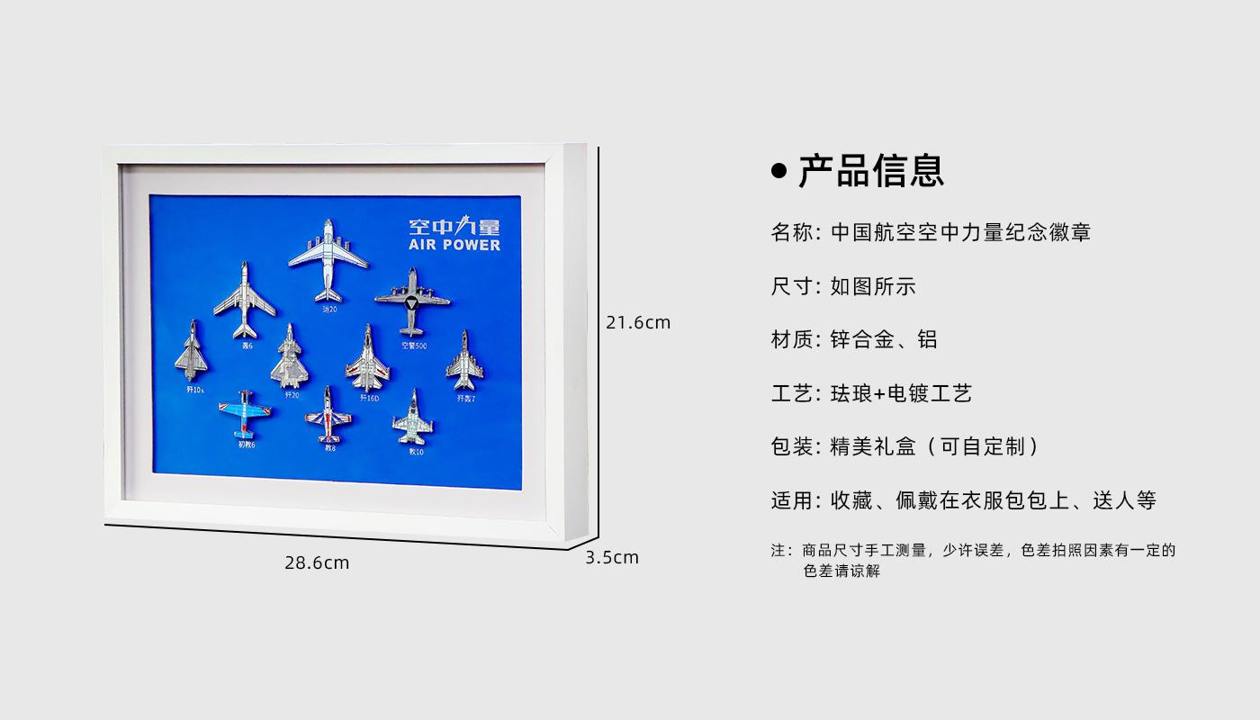 空中力量徽章纪念相框详情页_02.jpg