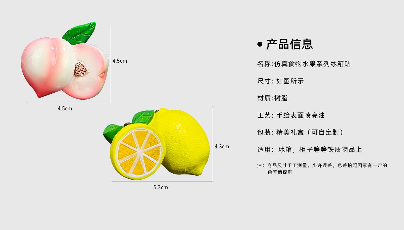 仿真食物水果系列冰箱贴详情页_02.jpg